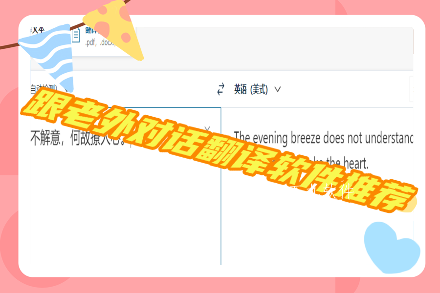 跟老外对话翻译软件推荐 跟老外对话翻译软件推荐