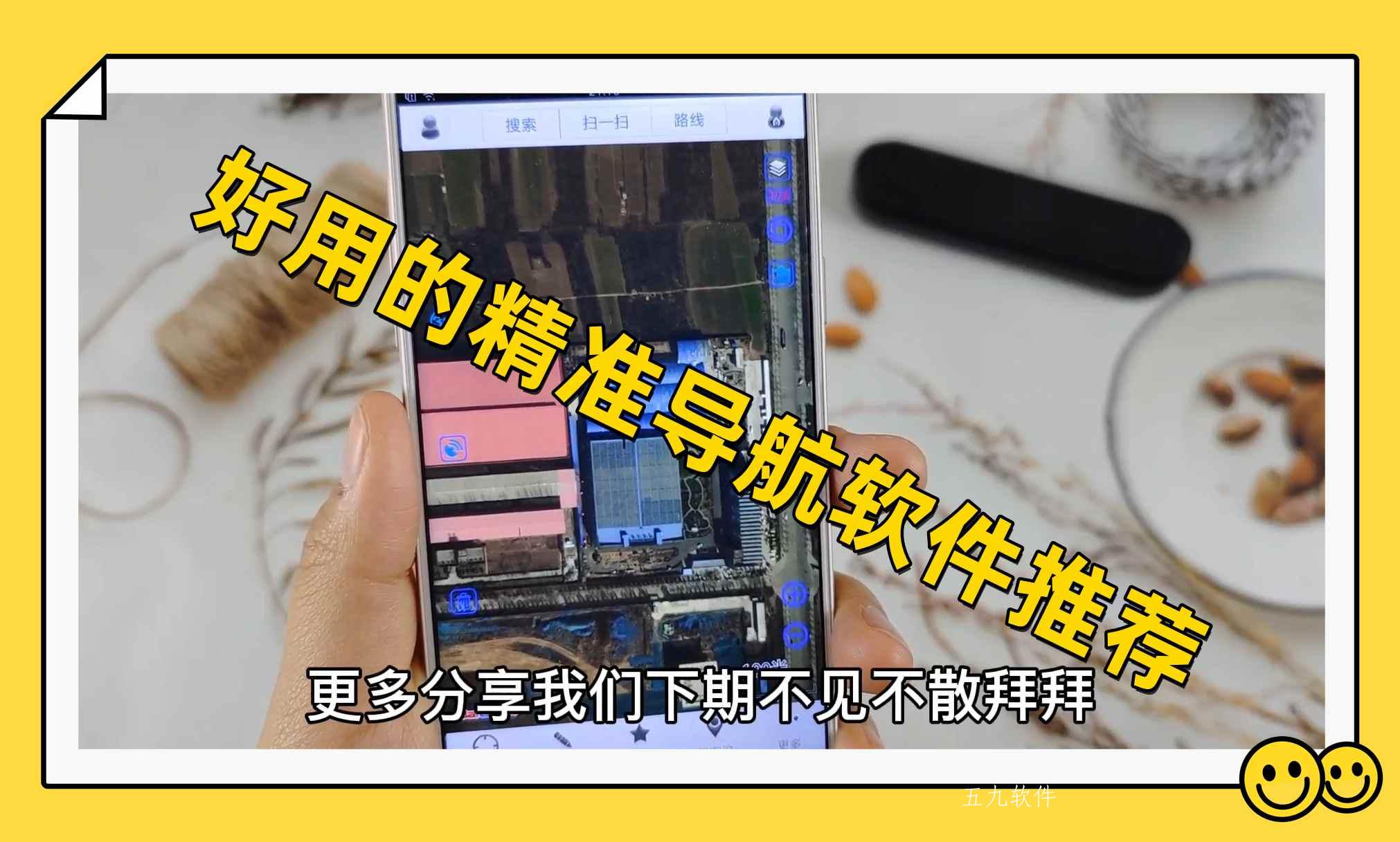 好用的精准导航软件推荐