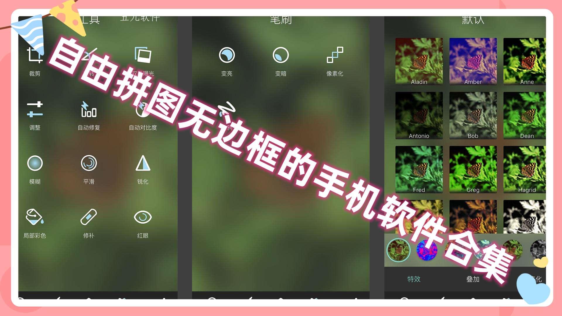 自由拼图无边框的手机软件合集 自由拼图无边框的手机软件合集