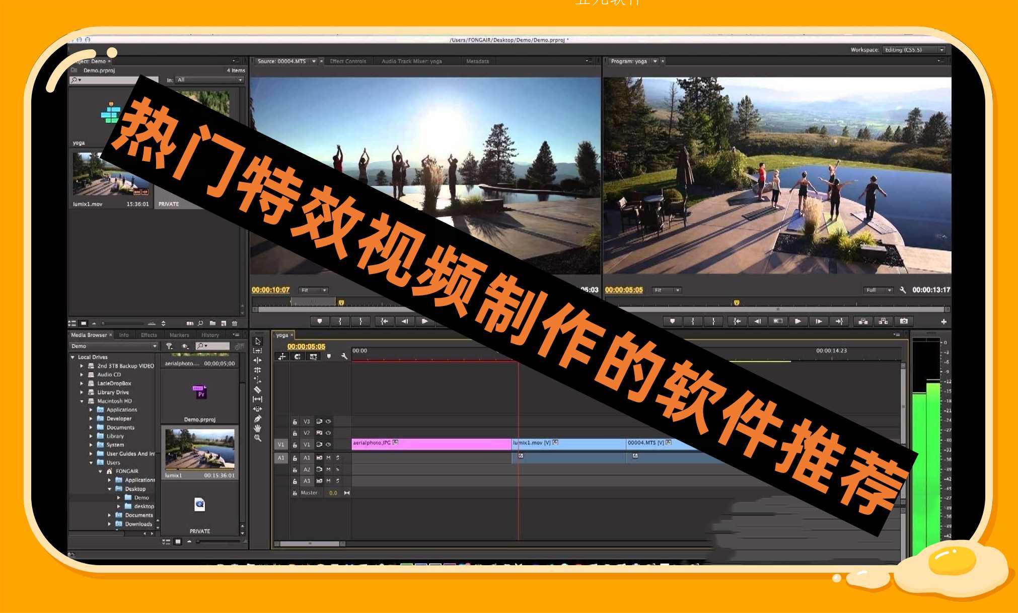 热门特效视频制作的软件推荐 热门特效视频制作的软件推荐