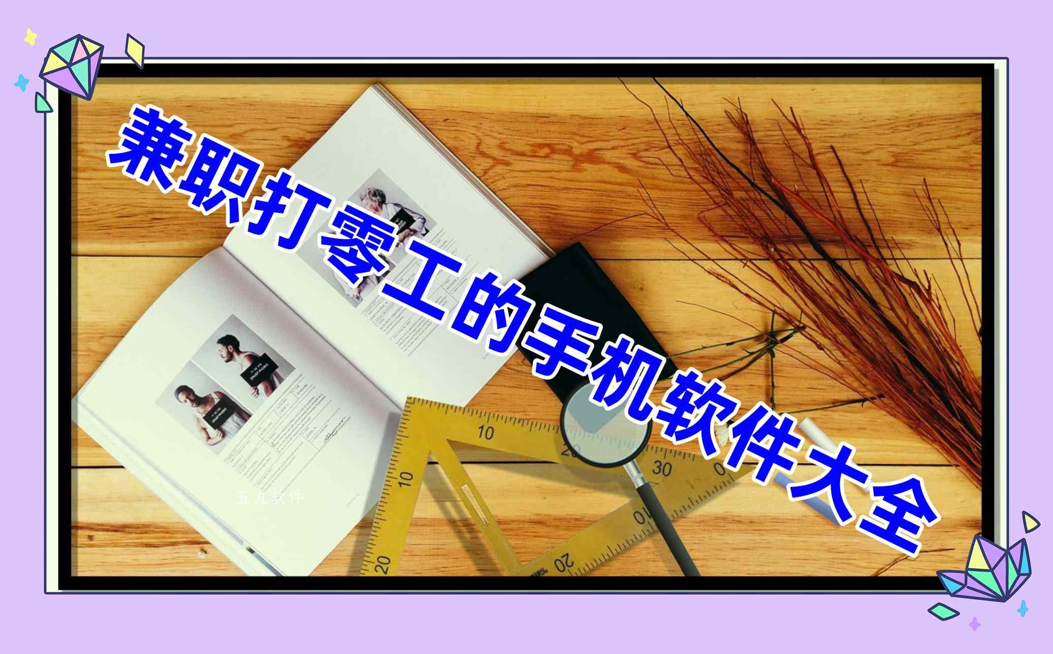 兼职打零工的手机软件大全 兼职打零工的手机软件大全