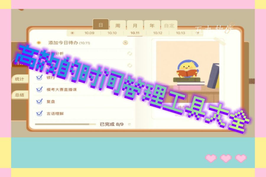 高效的时间管理工具大全 高效的时间管理工具大全