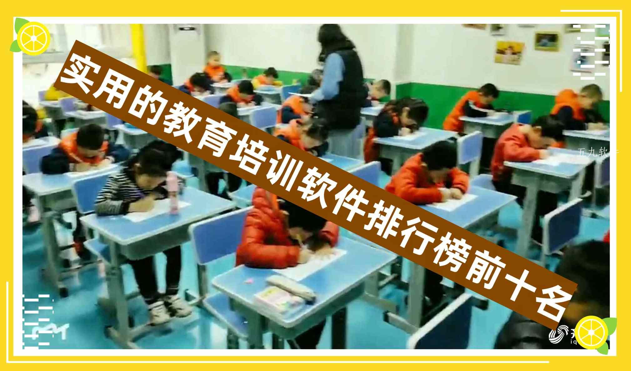 实用的教育培训软件排行榜前十名