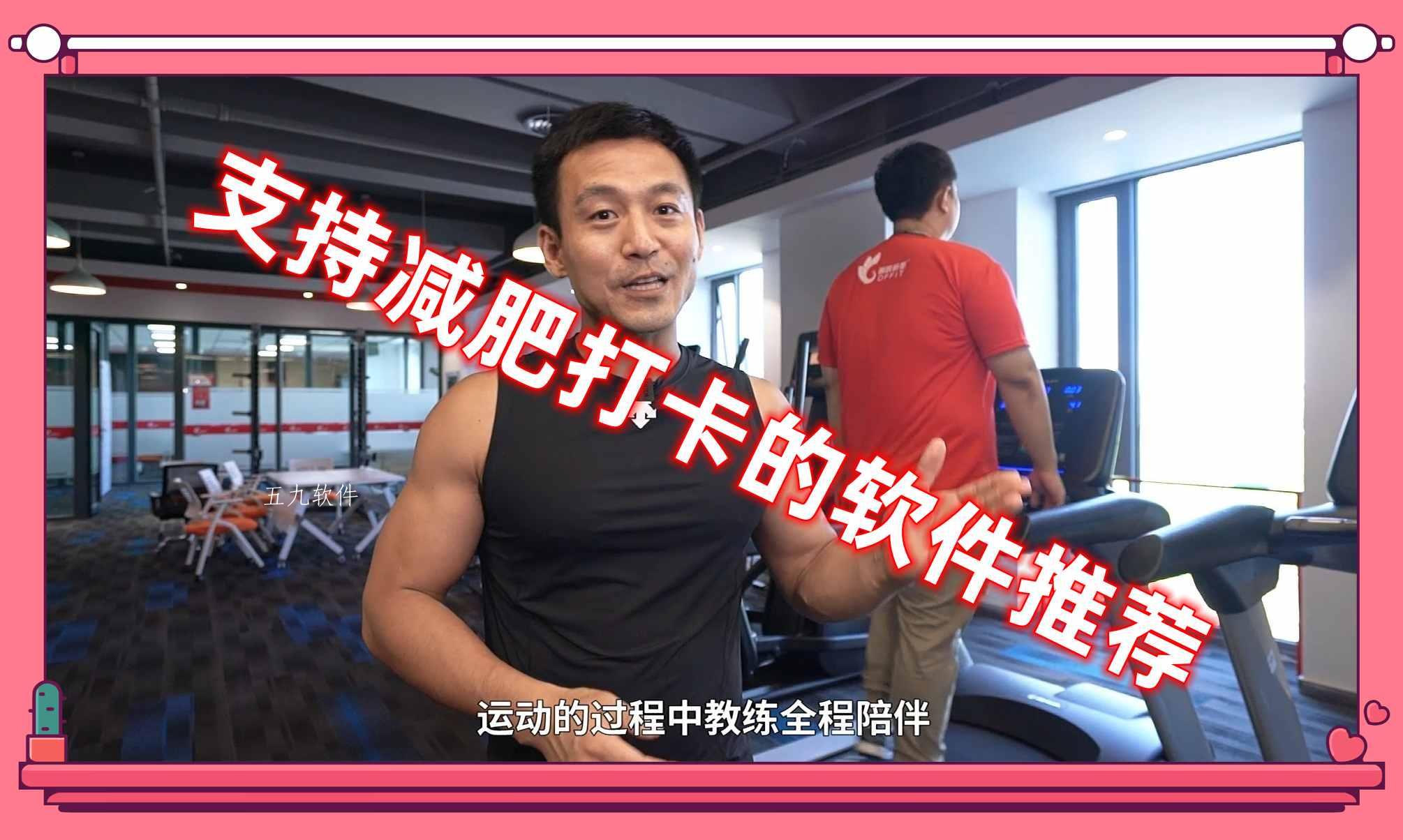 支持减肥打卡的软件推荐 支持减肥打卡的软件推荐