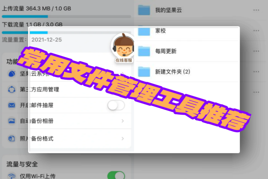 常用文件管理工具推荐 常用文件管理工具推荐