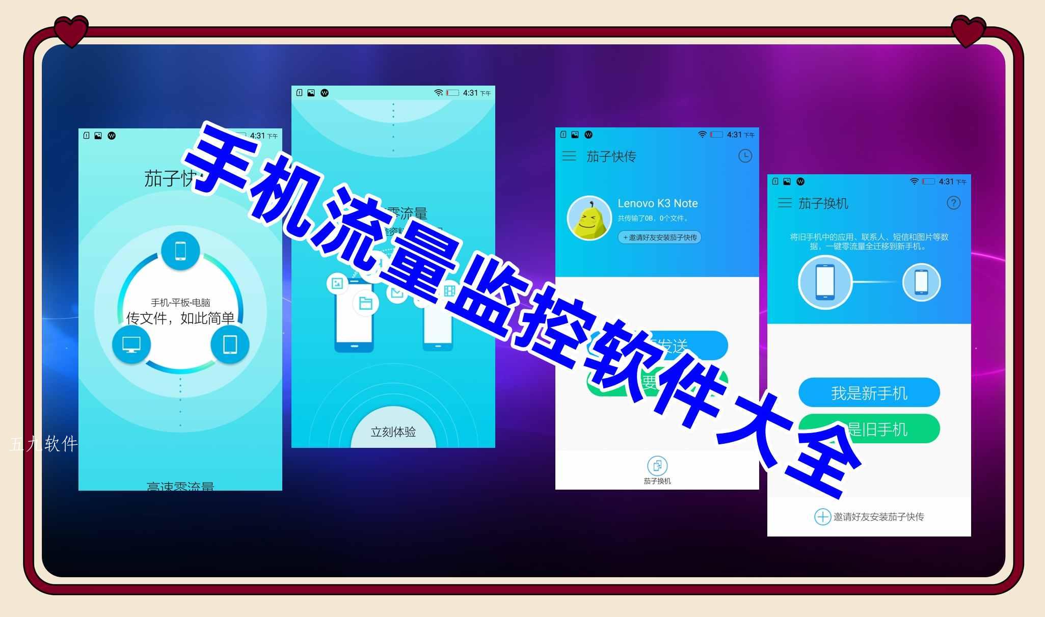 手机流量监控软件大全 手机流量监控软件大全