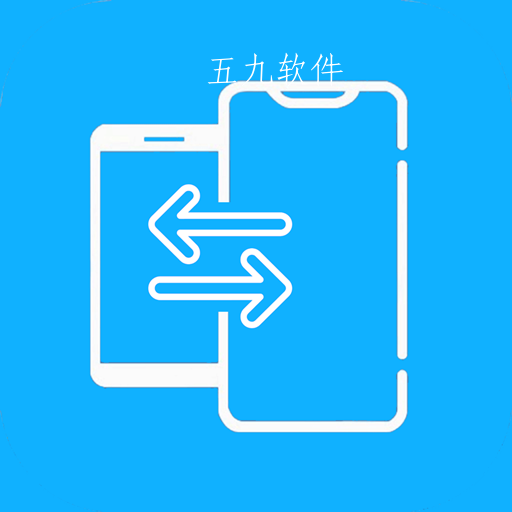 手机克隆转移app 手机克隆转移app