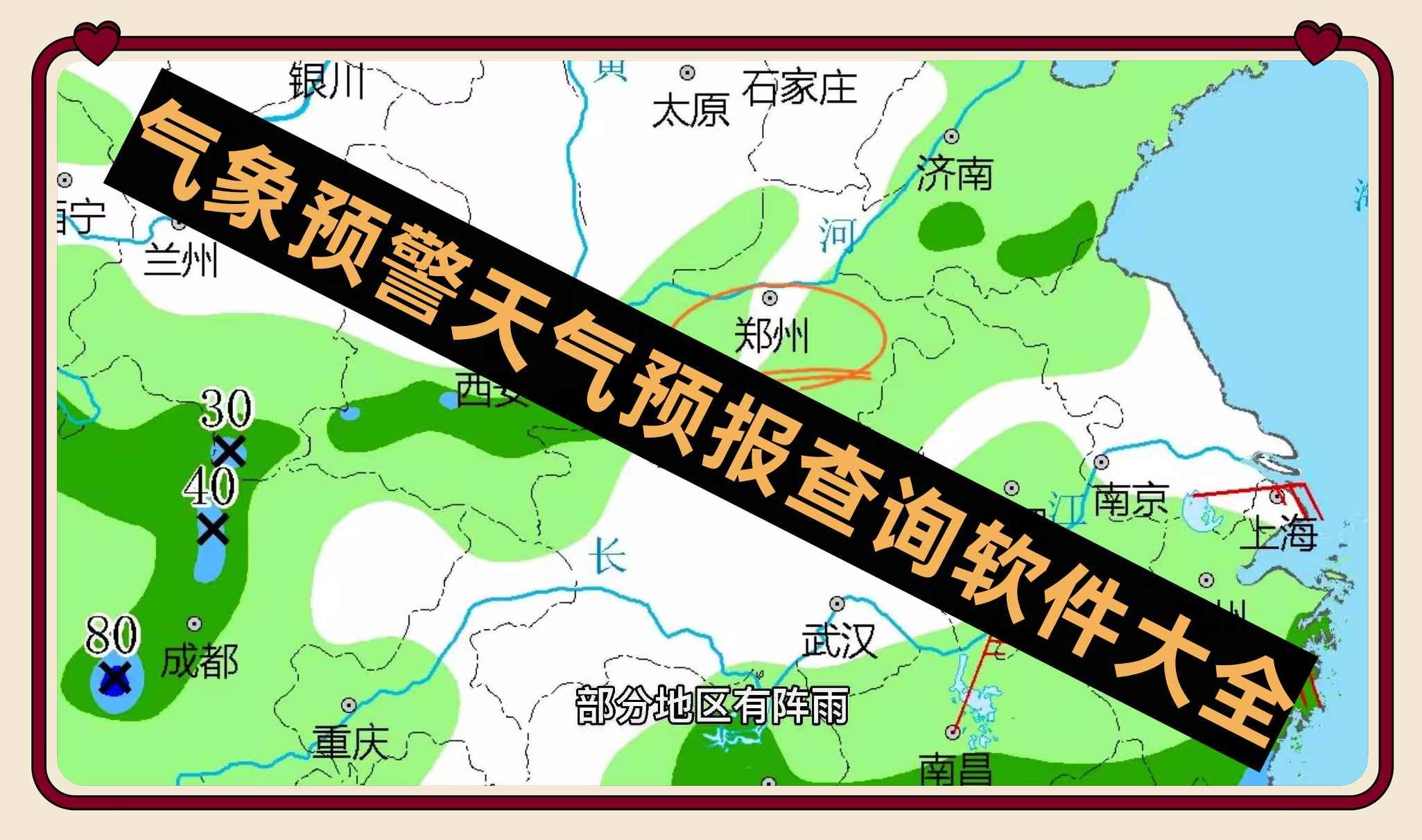 气象预警天气预报查询软件大全 气象预警天气预报查询软件大全