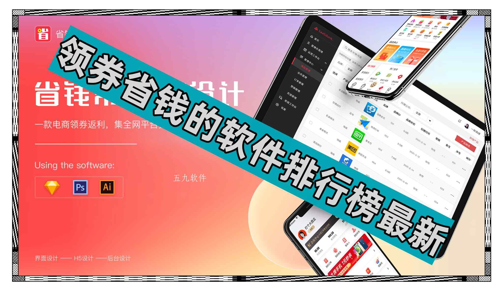 领券省钱的软件排行榜最新 领券省钱的软件排行榜最新
