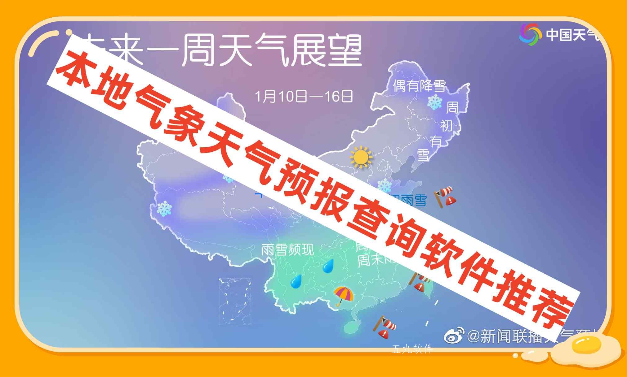 本地气象天气预报查询软件推荐 本地气象天气预报查询软件推荐