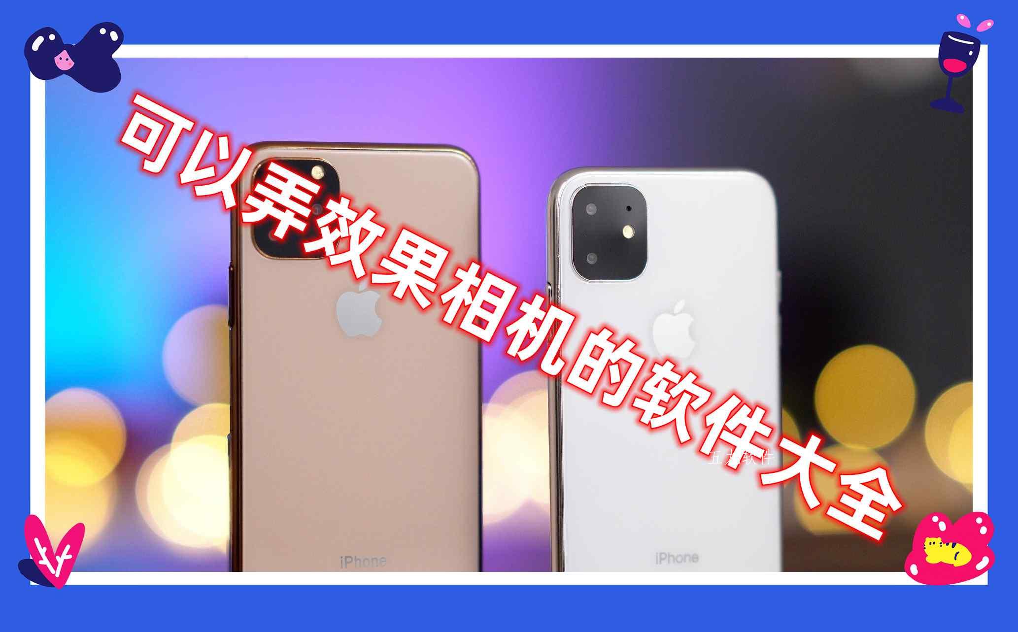 可以弄效果相机的软件大全 可以弄效果相机的软件大全