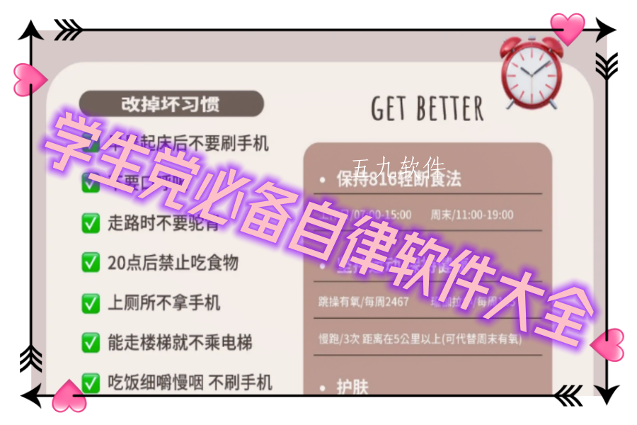 学生党必备自律软件大全