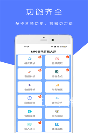 mp3音乐剪辑大师app截图1