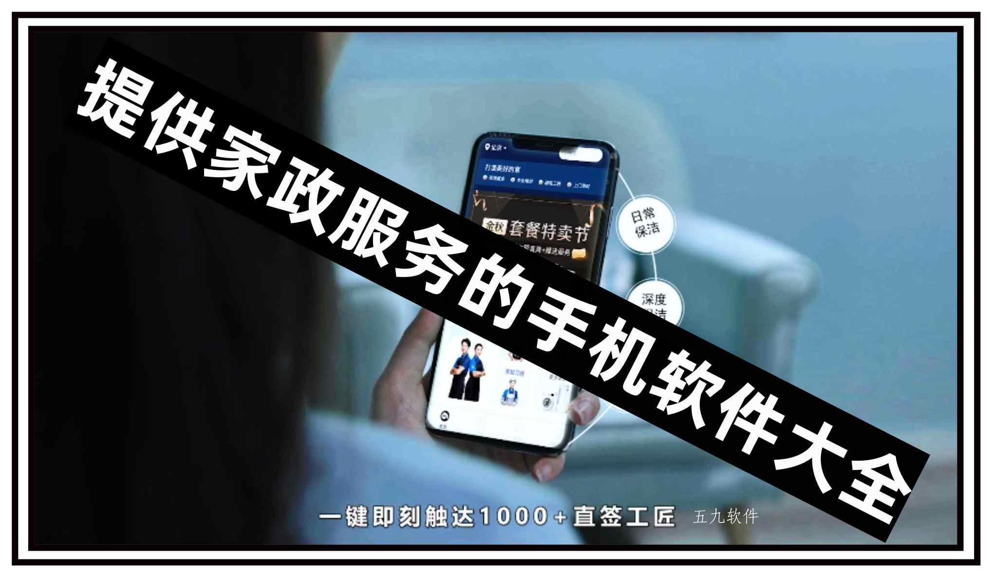 提供家政服务的手机软件大全 提供家政服务的手机软件大全