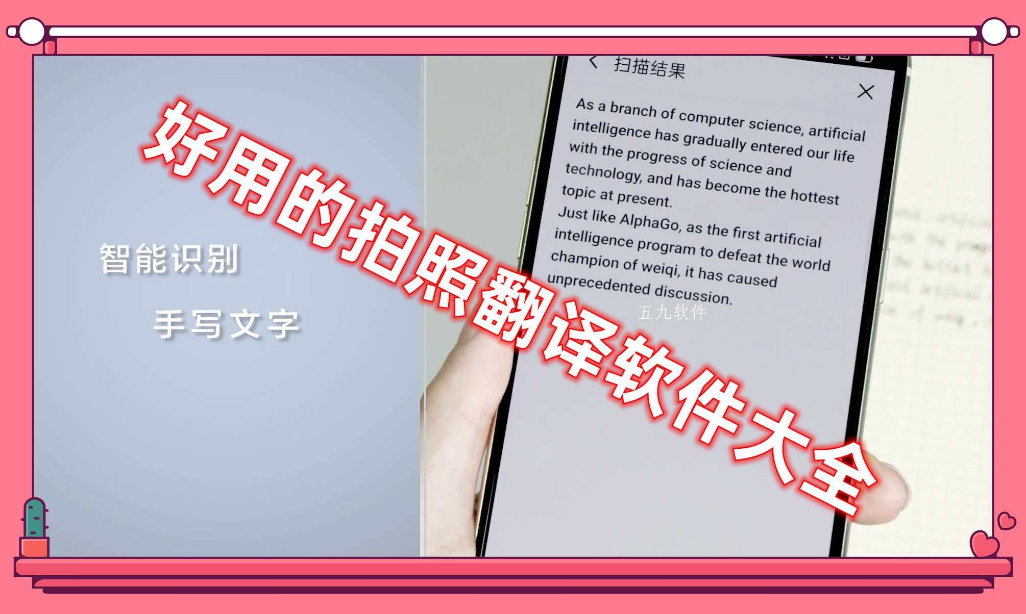 好用的拍照翻译软件大全 好用的拍照翻译软件大全