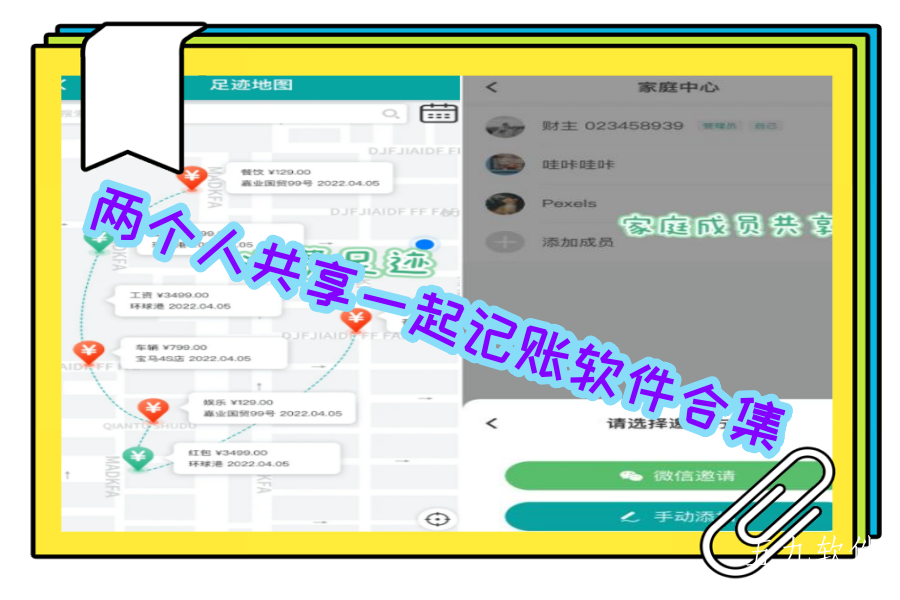 两个人共享一起记账软件合集 两个人共享一起记账软件合集