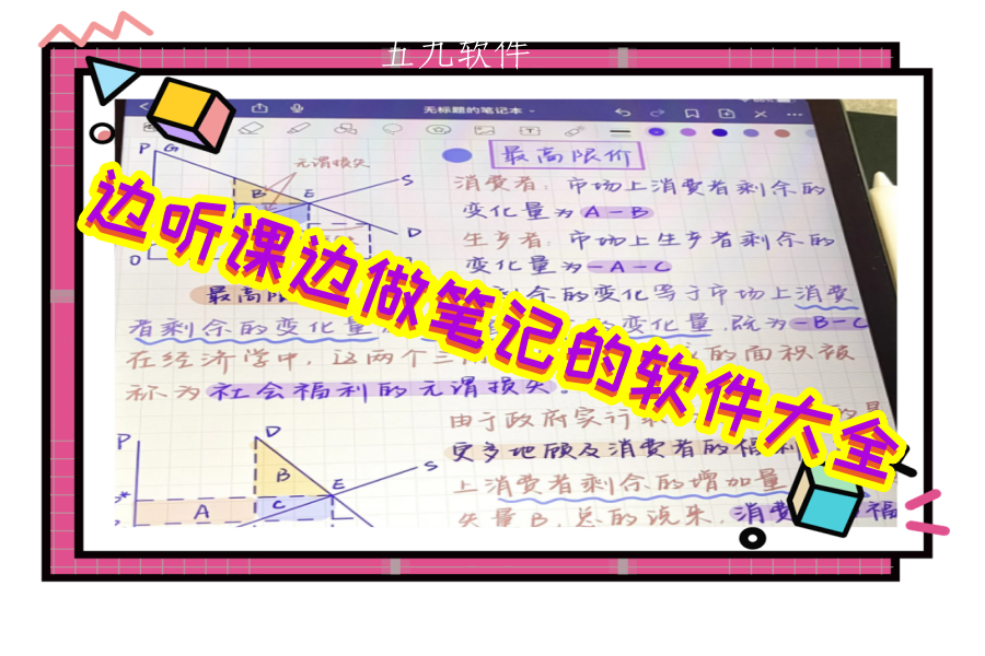 边听课边做笔记的软件大全 边听课边做笔记的软件大全
