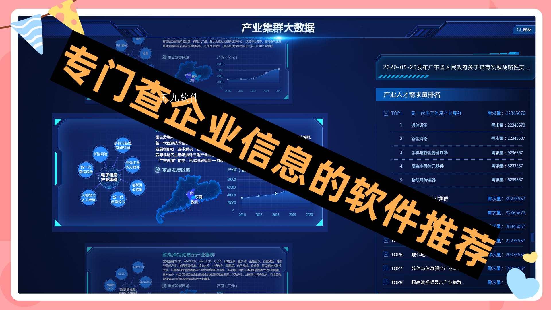 专门查企业信息的软件推荐