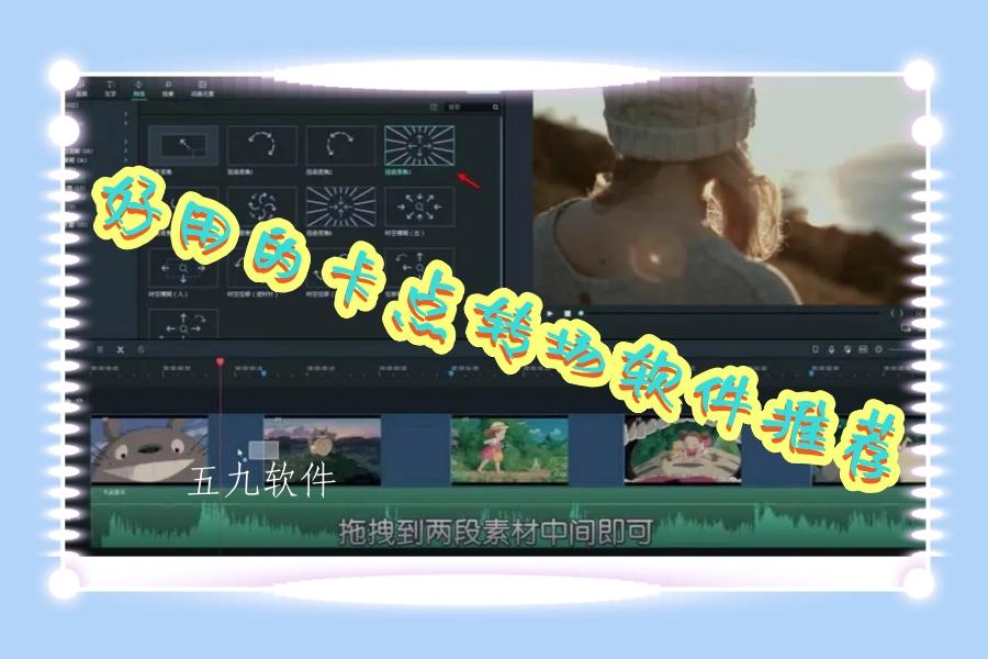 好用的卡点转场软件推荐