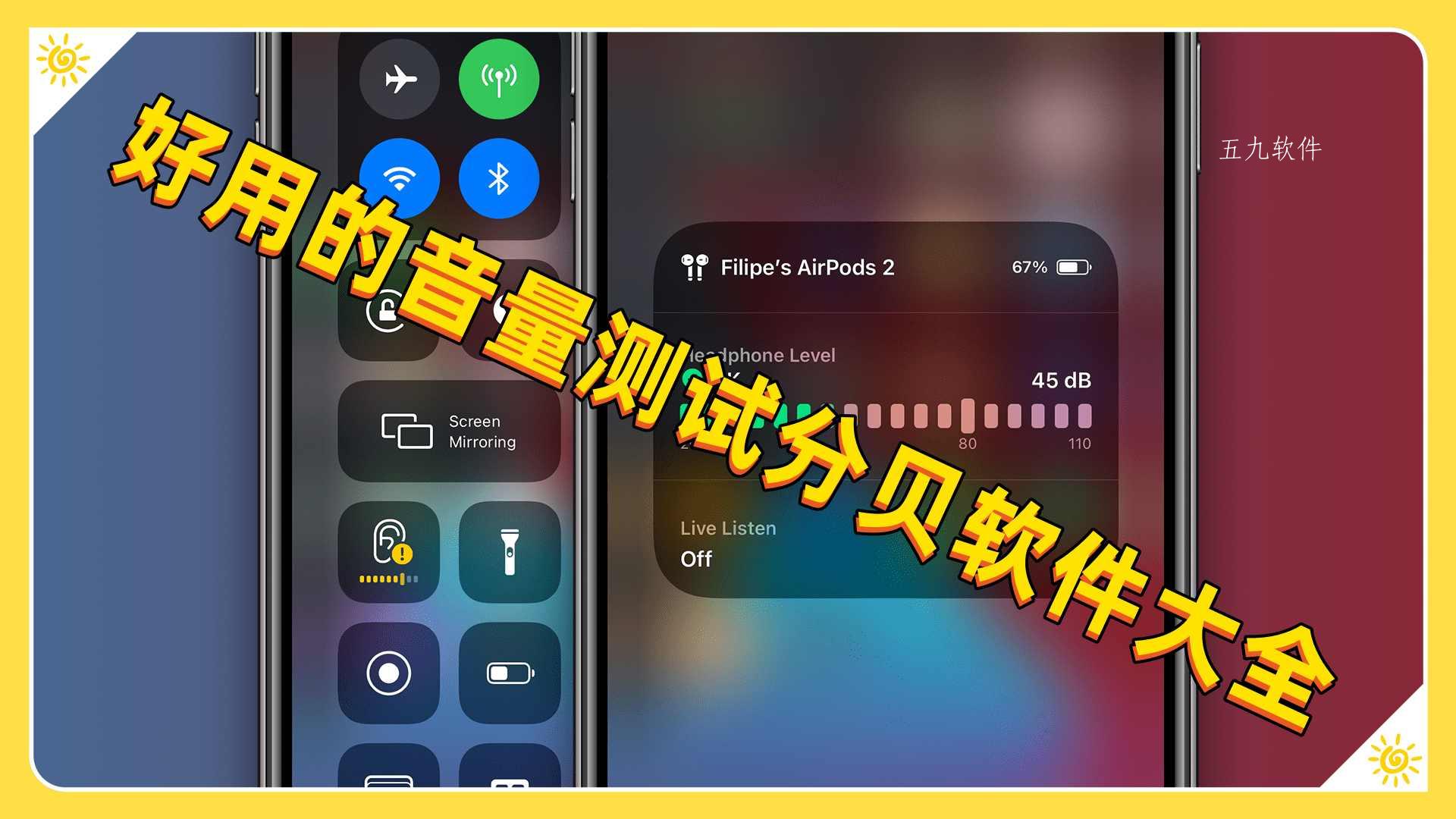 好用的音量测试分贝软件大全 好用的音量测试分贝软件大全