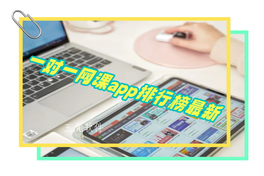 一对一网课app排行榜最新