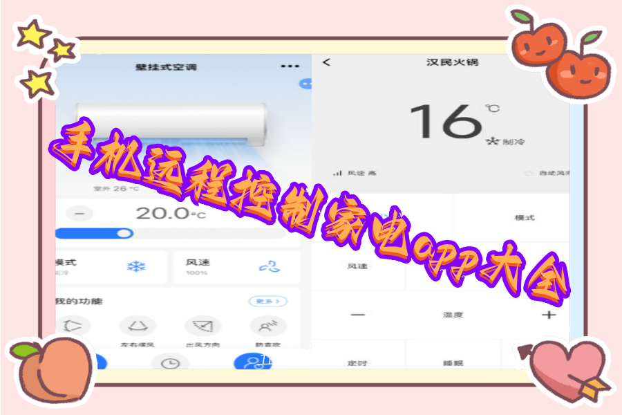手机远程控制家电app大全 手机远程控制家电app大全