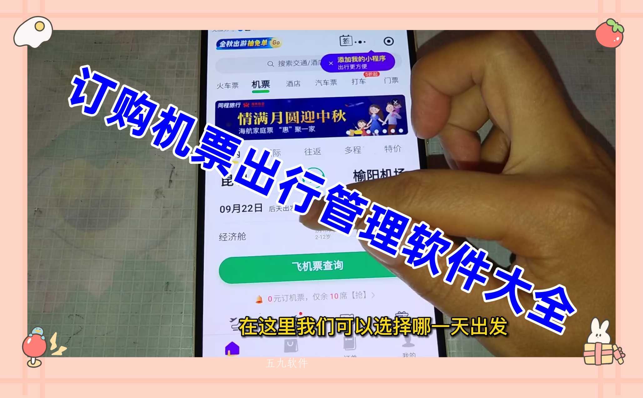订购机票出行管理软件大全 订购机票出行管理软件大全