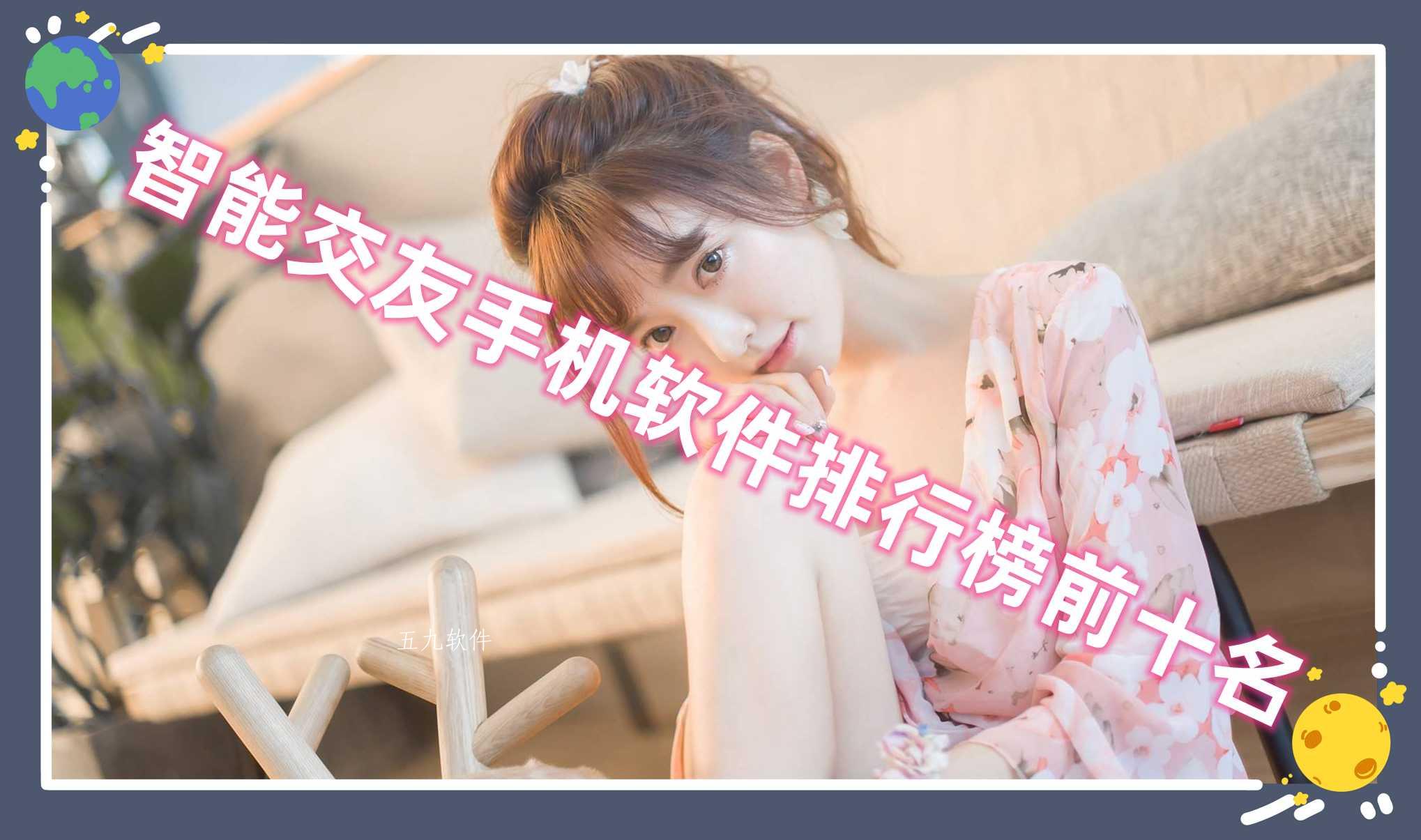 智能交友手机软件排行榜前十名 智能交友手机软件排行榜前十名
