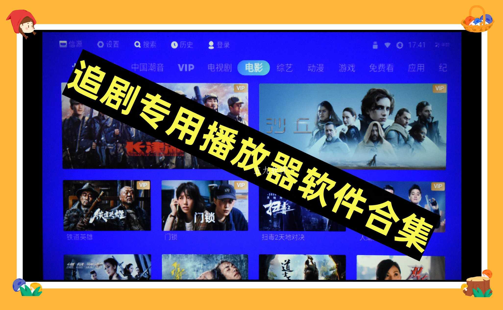 追剧专用播放器软件合集