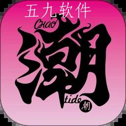 快来潮物盒app 快来潮物盒app