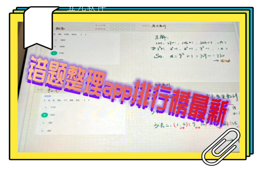 错题整理app排行榜最新