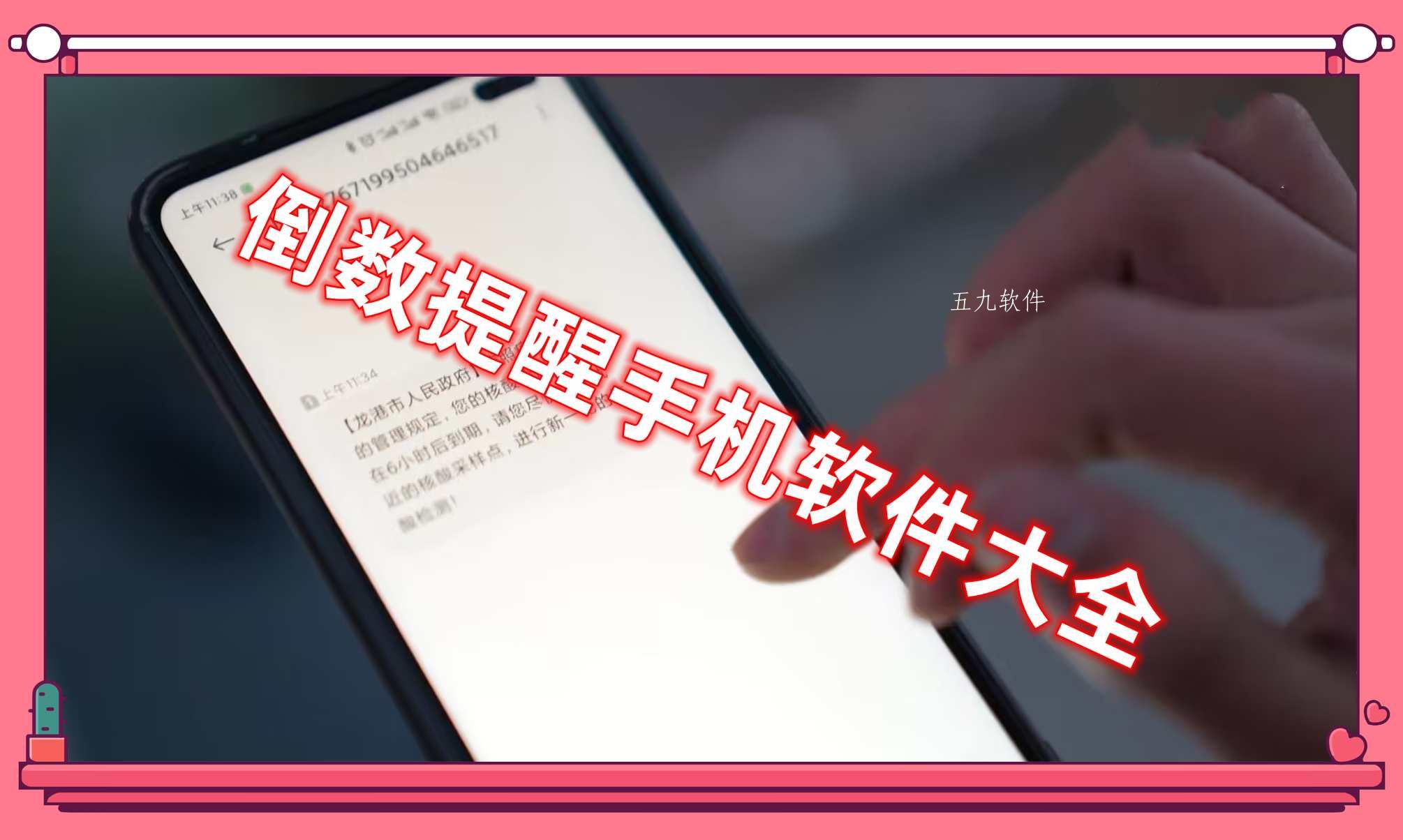 倒数提醒手机软件大全 倒数提醒手机软件大全