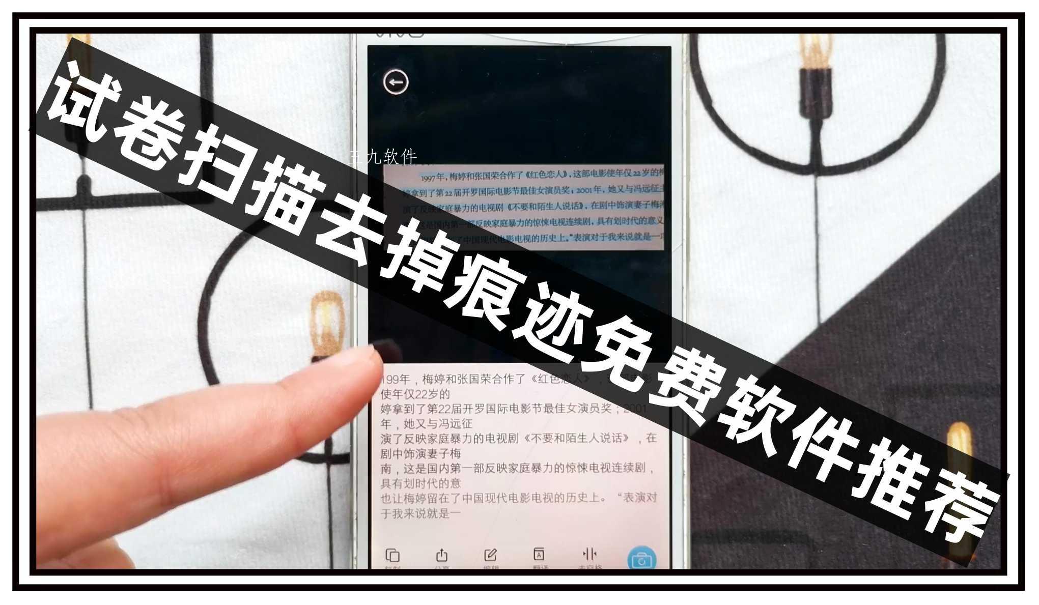 试卷扫描去掉痕迹免费软件推荐