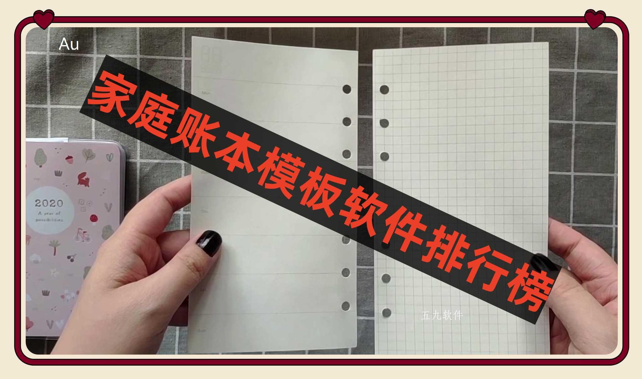 家庭账本模板软件排行榜