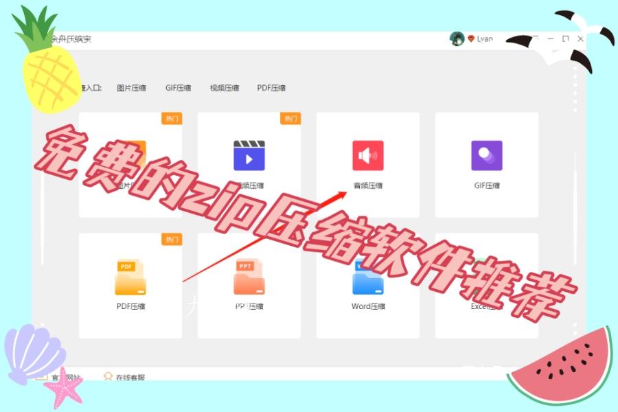 免费的zip压缩软件推荐 免费的zip压缩软件推荐