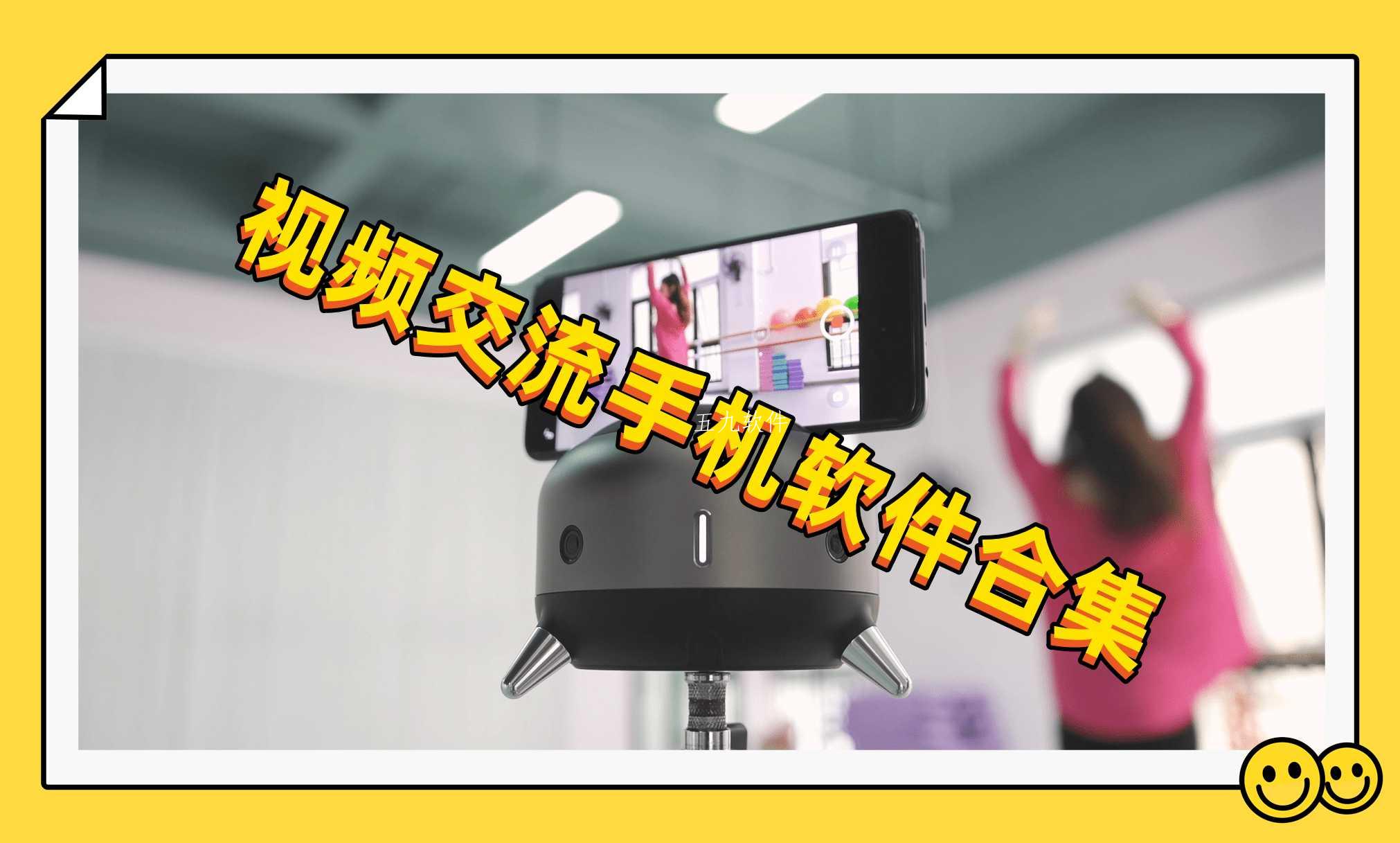 视频交流手机软件合集 视频交流手机软件合集