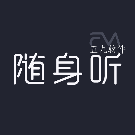 随身听fm app 随身听fm app