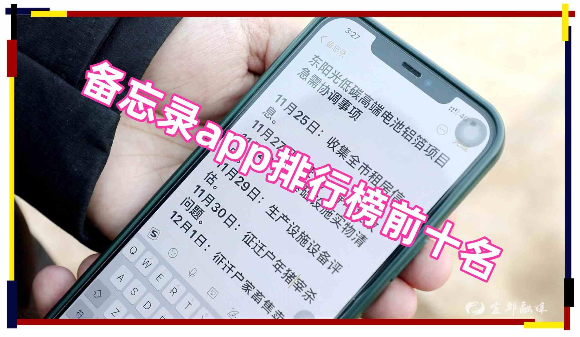 备忘录app排行榜前十名 备忘录app排行榜前十名
