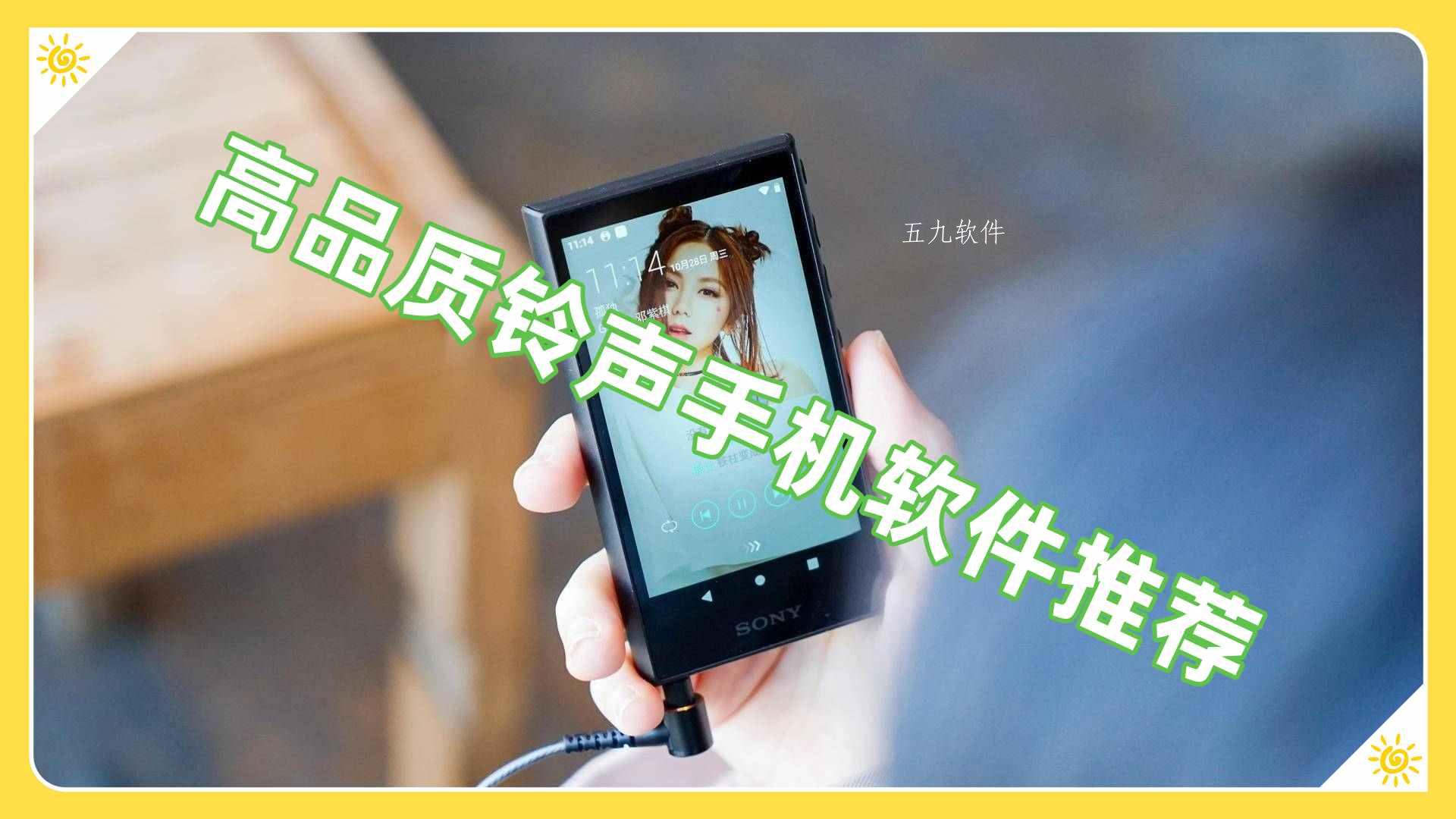 高品质铃声手机软件推荐