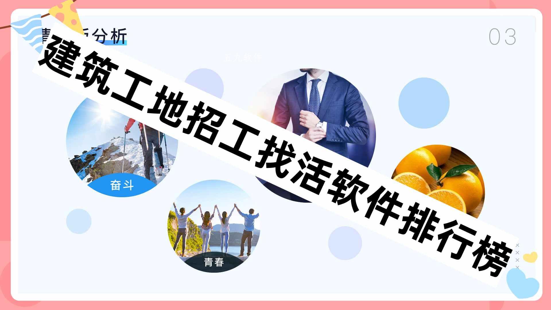 建筑工地招工找活软件排行榜 建筑工地招工找活软件排行榜