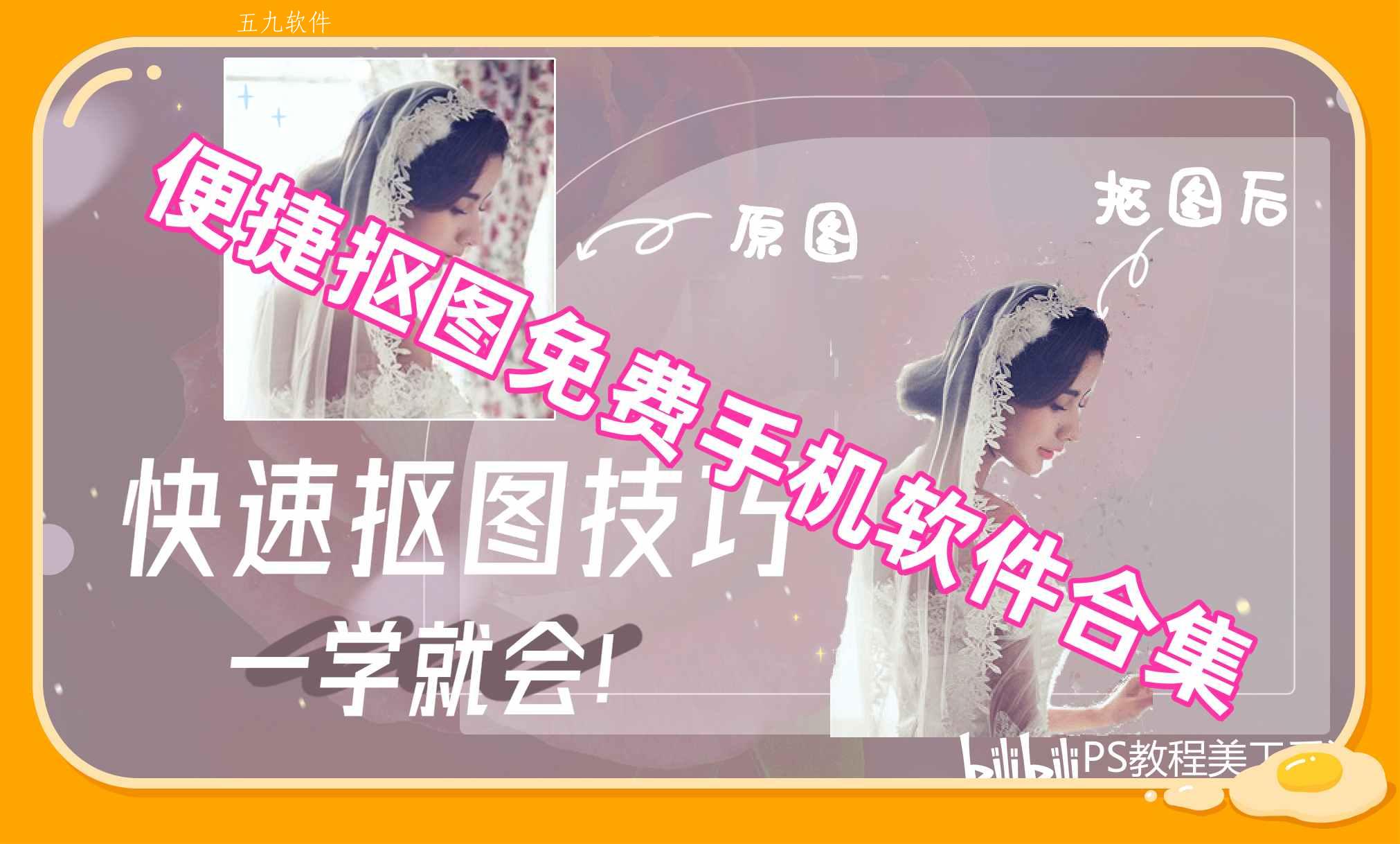 便捷抠图免费手机软件合集 便捷抠图免费手机软件合集