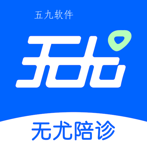 无尤陪诊app