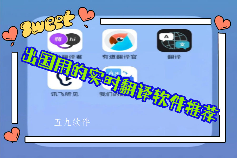 出国用的实时翻译软件推荐