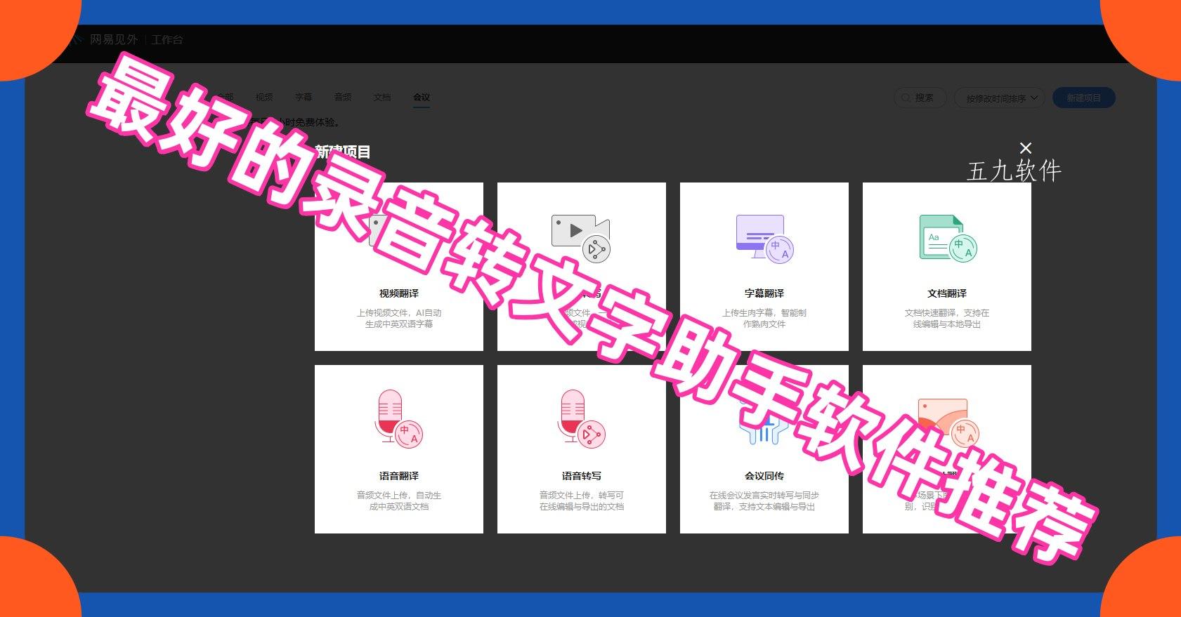 最好的录音转文字助手软件推荐 最好的录音转文字助手软件推荐
