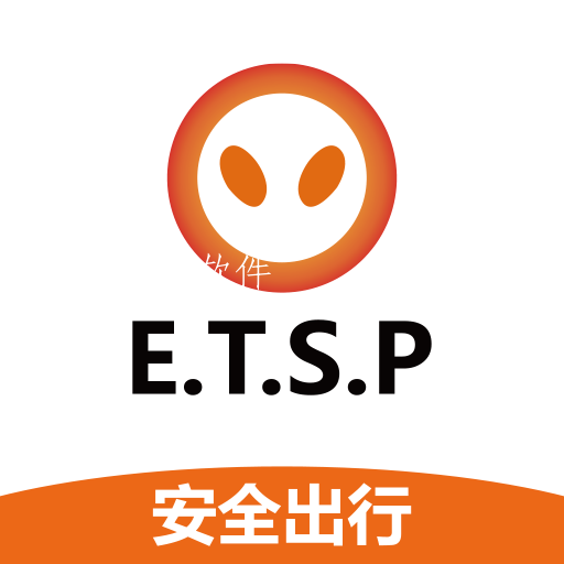etsp安全出行app etsp安全出行app