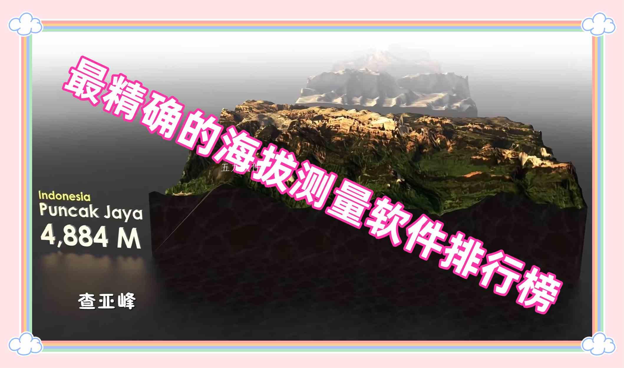 最精确的海拔测量软件排行榜 最精确的海拔测量软件排行榜