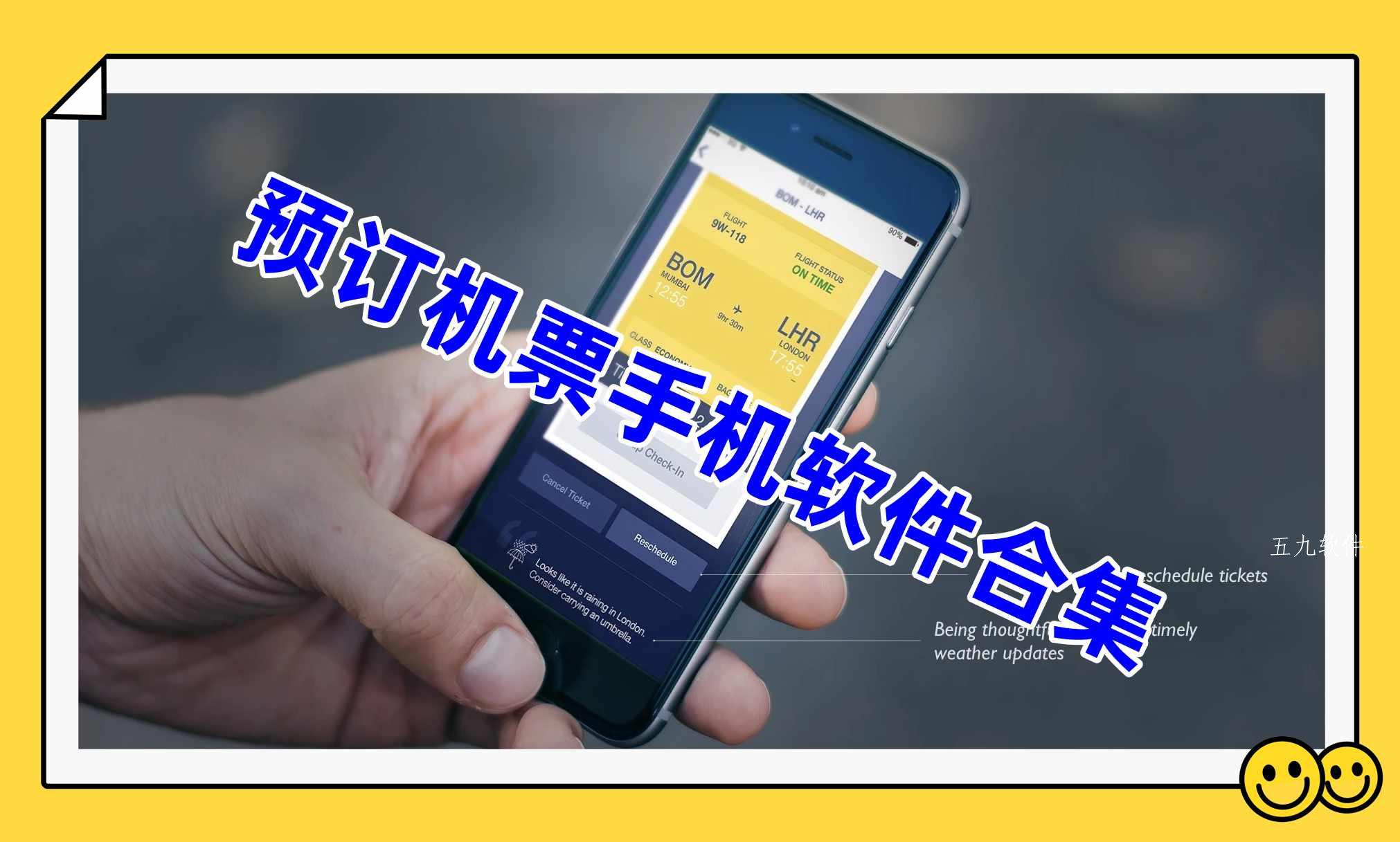 预订机票手机软件合集 预订机票手机软件合集