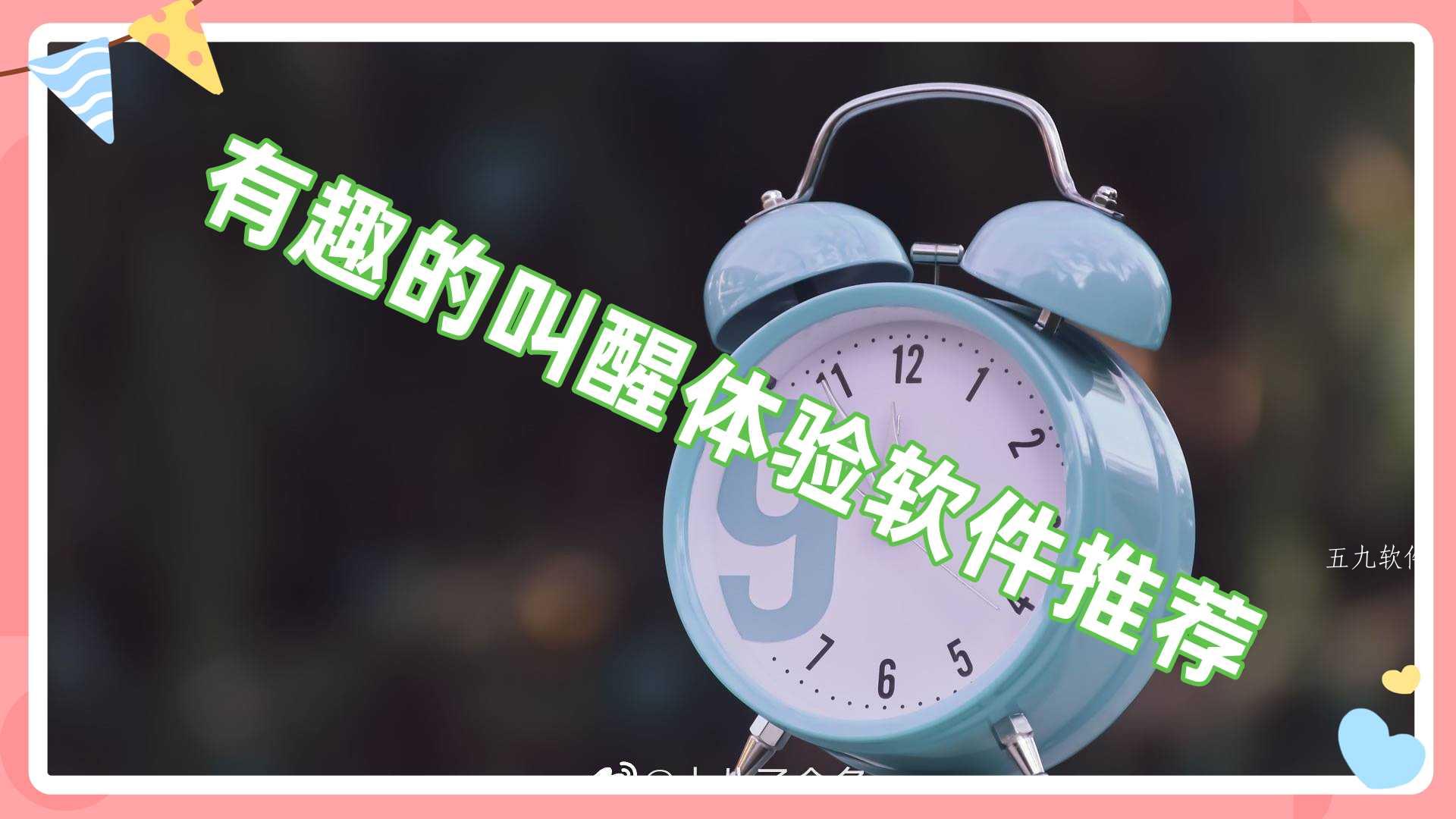 有趣的叫醒体验软件推荐