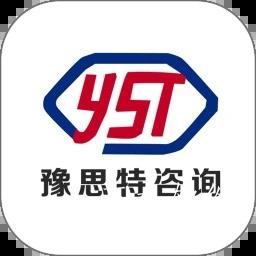 豫思特咨询app