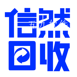 信然回收app 信然回收app